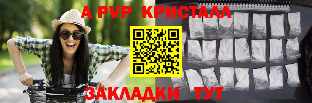 A PVP  А ПВП кристаллы  Вход с VPN  А ПВП СК КРИС  Мыски 