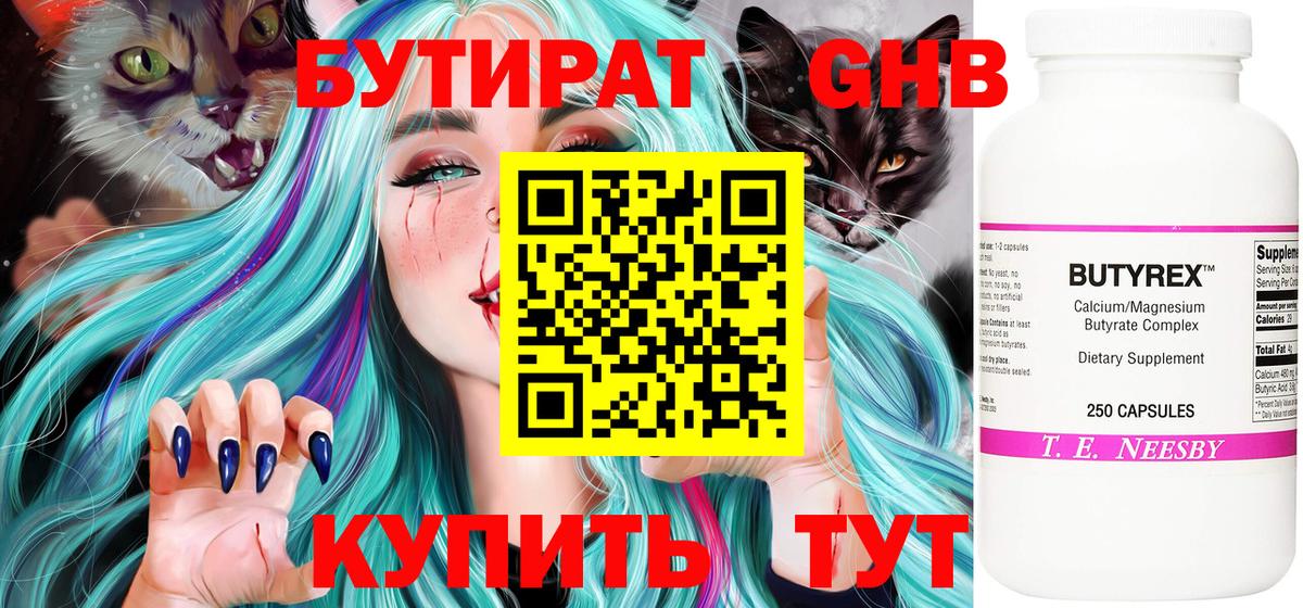 Бутират 99%  Вход с VPN  Мыски 