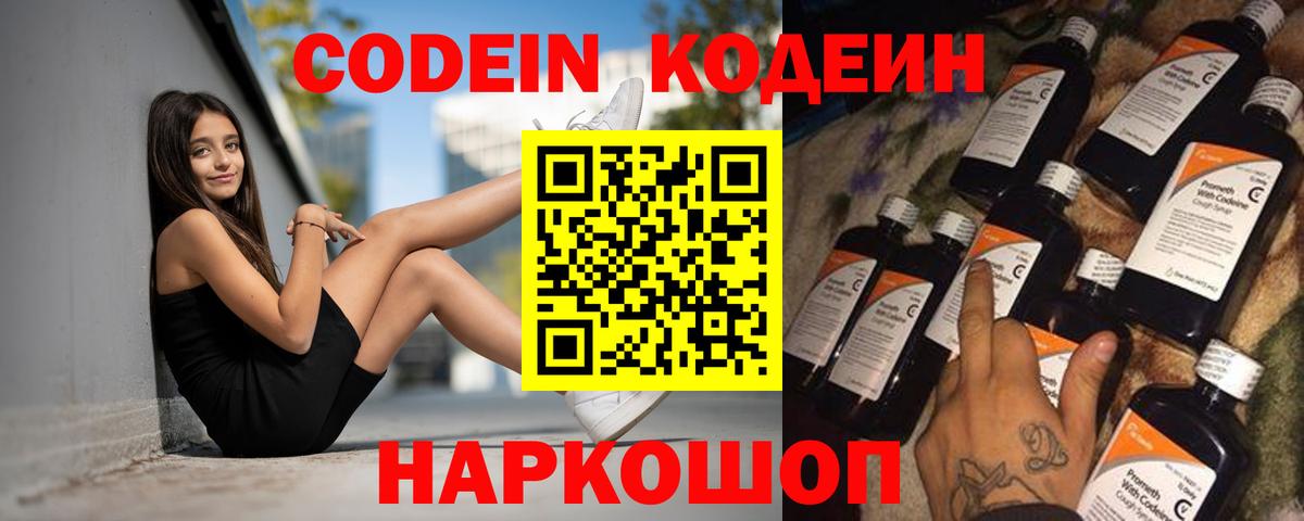 Кодеин напиток Lean (лин)  Codein напиток Lean (лин)  Вход с VPN  Мыски 