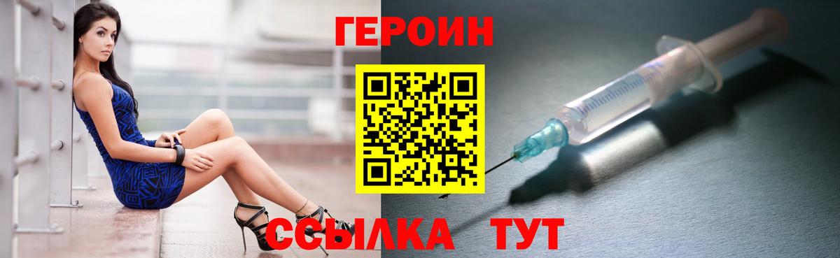 ГЕРОИН  ГЕРОИН VHQ  Вход с VPN  Мыски 