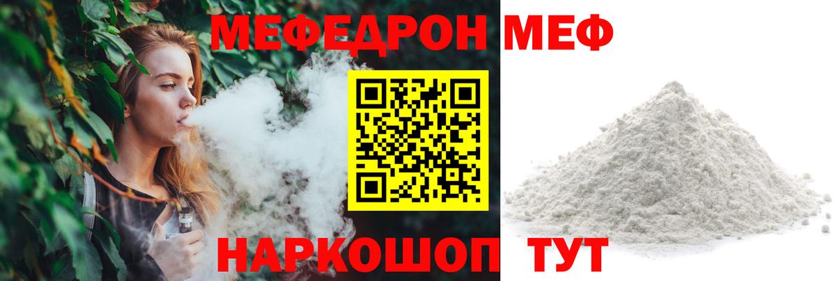 Меф мяу мяу мука Мыски